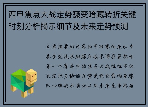 西甲焦点大战走势骤变暗藏转折关键时刻分析揭示细节及未来走势预测 西甲焦点大战走势骤变暗藏转折关键时刻分析揭示细节及未来走势预测