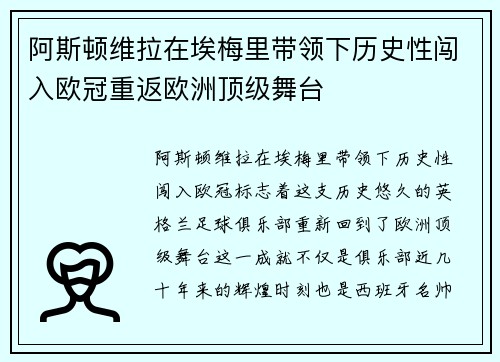 阿斯顿维拉在埃梅里带领下历史性闯入欧冠重返欧洲顶级舞台 阿斯顿维拉在埃梅里带领下历史性闯入欧冠重返欧洲顶级舞台