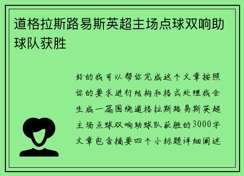 道格拉斯路易斯英超主场点球双响助球队获胜 道格拉斯路易斯英超主场点球双响助球队获胜