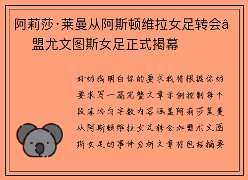 阿莉莎·莱曼从阿斯顿维拉女足转会加盟尤文图斯女足正式揭幕 阿莉莎·莱曼从阿斯顿维拉女足转会加盟尤文图斯女足正式揭幕