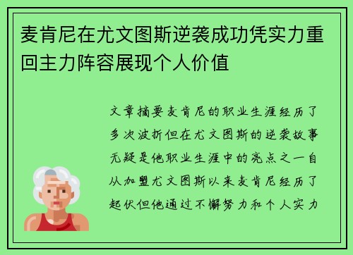 麦肯尼在尤文图斯逆袭成功凭实力重回主力阵容展现个人价值