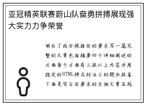亚冠精英联赛蔚山队奋勇拼搏展现强大实力力争荣誉 亚冠精英联赛蔚山队奋勇拼搏展现强大实力力争荣誉