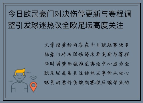 今日欧冠豪门对决伤停更新与赛程调整引发球迷热议全欧足坛高度关注 今日欧冠豪门对决伤停更新与赛程调整引发球迷热议全欧足坛高度关注