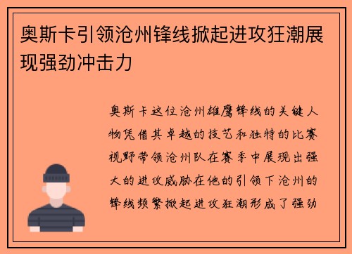 奥斯卡引领沧州锋线掀起进攻狂潮展现强劲冲击力