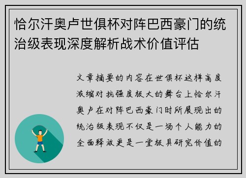 恰尔汗奥卢世俱杯对阵巴西豪门的统治级表现深度解析战术价值评估 恰尔汗奥卢世俱杯对阵巴西豪门的统治级表现深度解析战术价值评估